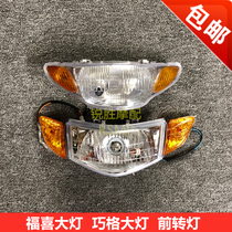 Motorcycle scooter modification accessories Yamaha Qiaoge country three Fuxi imitation JOG100 turn signal headlight assembly