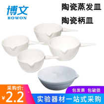 Ceramic evaporation dish yuan dish ceramic handle glass evaporation pan round bottom pan pan bottom evaporation pan junior high school chemistry laboratory ceramic evaporation concentrated solution equipment burning experimental equipment