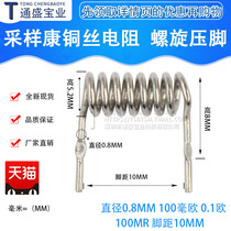 Kang copper wire sampling resistance diameter 0 8mm 100mohm 0 1 ohm 100mr Foot distance 10mm 10