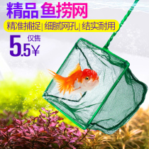 Crazy aquatic plant fish tank fish fishing net Household size aquarium fish tank special super dense small fish fishing net bucket