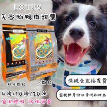  LOTUS LOTUS Grain-free Duck Sweet Potato Whole Dog Food Main Food Hypoallergenic 41020 lbs SMALL particles Standard particles