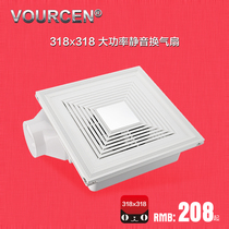VOURCEN318*318 plain text method integrated ceiling ventilation fan Silent kitchen and bathroom high-power exhaust fan