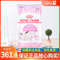 Royal BK34 cat milk cake 1-4 months old kitten food 10 kg Beautiful short fattening hair gills Pregnant and nursing cat food 10KG