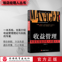 Revenue Management Effectively Maximize Hotel Revenue Hu Zhijian Breakthrough Growth Dilemma Improve Hotel Revenue Level 9787563718351 Hotel Manager Series