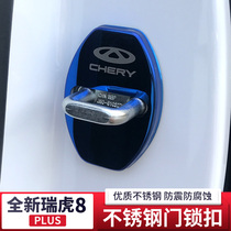 Chray Tiggo 8 door lock buckle cover car door lock anti-rust protection cover Tiggo 8 modified stainless steel door lock cover
