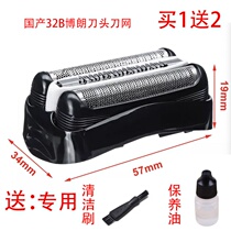 Braun electric razor accessories Knife head knife net razor omentum 32B 21B 32S mesh cover 310S 3010