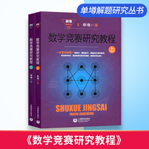 Single Bottle Antithesis Research Series Mathematics Competition Research Tutorial Book Up And Down Mathematical Antithesis Method Book High School Math Competition Oseveral Books