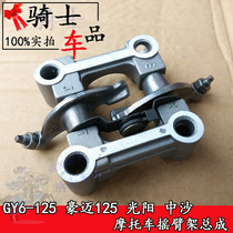 GY6-125 Haumai 125 Light Yang China Sand Moped Rocker Frame Assembly Motorcycle Rocker Frame Assembly