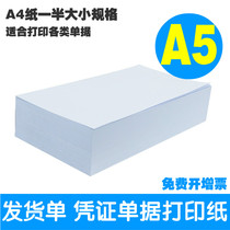 UF Sima A5 paper A5 printing A5 white paper invoice 80g blank voucher document printing blank voucher
