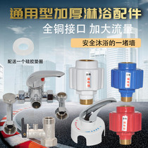 External universal copper thread complete set of shower base shower pipe anti-Electric pressure relief valve mixing valve connection hose