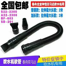 A22-2300 Spring Boat Dual Motor Water Blower Original Hose S22 E22-2300 Telescopic Tube Universal Accessories