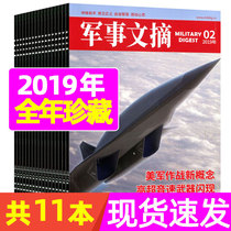 (2019 total of 11) Military Digest preliminary edition 2019 3-12 1 total of 11 This is suitable for early high school students of the Alumni Garden Magazine