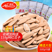 Sand soil multi-flavored Beatles white melon seeds 500g * 5 large bags of sunflower seeds big casual snacks nuts fried goods