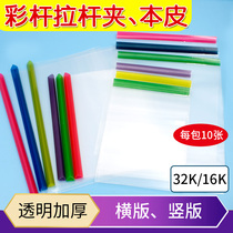 Thickened PP Transparent leather colored tie bar drawbar File information clip 16K This cover 32K horizontal turning vertical turning clamp