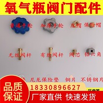 Oxygen cylinder valve qf-2 globe valve Stem spool spring pressure cap Simple valve with screw rod No screw rod
