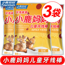 Deer mother care Tiger childrens dental floss ultra-fine family baby baby dental floss sticks a total of 3 bags