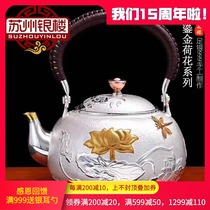 Suzhou Silver House silver pot handmade 999 snow flower pot tea set silver pot silver pot sterling silver kettle gilt gold Lotus silver pot