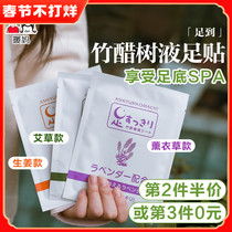 Four seasons standing Japanese foot to bamboo vinegar sap foot paste ginger wormwood lavender sleep foot paste