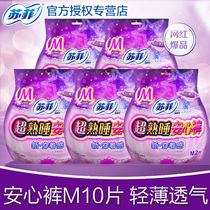 Sophie peace of mind pants M female sanitary napkin aunt sleeping panty type menstrual maternity night flagship store official website whole box