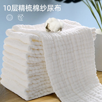 Su Xiaomian cotton yarn cloth baby diaper 10 layers combed cotton white newborn urine meson washable baby diaper