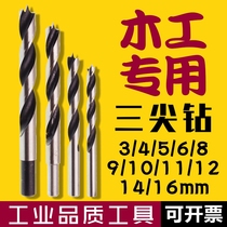 Weitao 3-16 woodworking drill three-tip drill hole punch woodworking twist drill bit electric drill turn head Zhi Luo drill multi-function