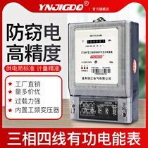 380v three-phase electronic watt-hour meter for three-phase four-wire power meter three-phase industrial digital intelligent watt-hour meter