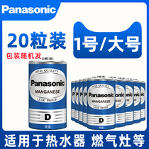 Panasonic No. 1 Battery D type 1 large carbon R20 water heater gas stove natural gas liquefied gas gas stove battery special 20 1 5V dry battery 20 cells