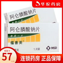 As low as 57 boxes) Fushanmeifoshanmealendronate tablets 70mg * 1 tablet box osteoporosis fracture increases bone mass in postmenopausal women