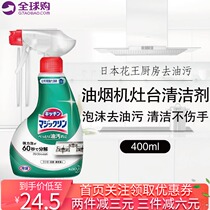 Kao Lazy Kitchen A spray range hood powerful Super Clean cleaning agent spray degreasing artifact