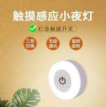 LED night light rechargeable dormitory bedroom bedside magnet adsorption small light unplugged feeding baby eye protection