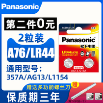 Panasonic LR44 button battery AG13 L1154 A76 357a SR44 button small electronic watch toy remote control vernier caliper button type universal millet Round 1