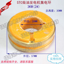 2#-7#STC diesel generator slip ring Mindong generator Copper slip ring copper ring STC3 generator