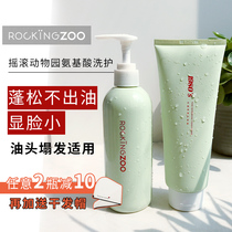 Oil Control Fluffy Giant cow Rockingzoo Rock Zoo 1980 Silicone oil-free Amino Acid Shampoo Conditioner