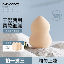 NYAS Niyese Beauty Makeup Eggs No powder Sponge Powder Bash Makeup Egg air Egg Gourds Dry Wet and Dual-use Super Soft