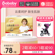 Yiying Yunrou Silky toddler pants XXXL64 pieces of fat baby ultra-thin soft diapers baby oversized pull pants