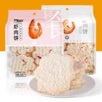 Girl Shrimp Meat Cake Snow Rice Cake Shrimp Cake Rice Cake Clear Shrimp Flavor Original Taste Sweet Children Snack Snack Casual Food