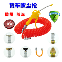 Truck blowing dust gun blowing dust rushing air suit car cab windpipe