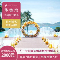 Sanya Autograph wedding planning Wedding company seaside lawn tourism wedding wedding ceremony dinner decoration