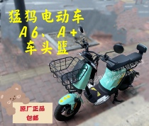 Mammoth electric car front basket A6A head basket car basket original factory electric car accessories non-destructive installation