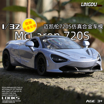 McLaren 720S sports car 1 32 alloy car model open door sound and light back force boy toy simulation car model