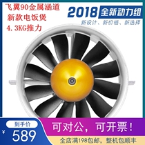 Flying wing 90-6S internal transfer metal ducted new rice cooker Freewing 90mm12 leaf internal transfer power group