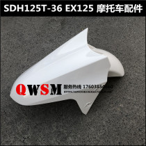 Applicable to New Dazhou Honda EX front mudguard 125t-36 front muddy water board water baffle front tile
