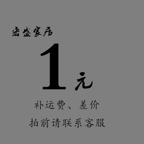 (Hongsheng home)Freight postage make up the link make up the difference how much is the link missing how much is the link missing