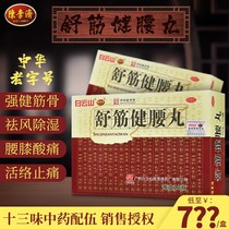 Baiyunshan Chen Li Ji Shujin Jianwao Pills 10 bottles of lumbar disc pain relieving pain driving wind and dehumidification