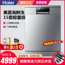 Haier dishwasher fully automatic household embedded bowl brush machine freestanding 15 sets of HW15-76 HW15-06BK