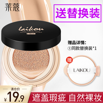 Leco air cushion BB cream women cover blemishes not easy to take off makeup cc cream moisturizing Foundation student affordable cosmetics