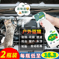 Driving cat deities outdoor vehicles long-lasting tires Anti-dog urine spray Anti-cat reptile for cat repellent drive dogs to drive wild cats