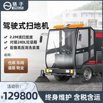 Yangzi S14 Driving Style Sweeper Factory District Property Sanitation Municipal Force Large Road Sweeper