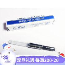 (Small ink cartridge full 99) writing music Sailor transparent ordinary Ink ink absorber star white ghost