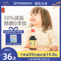 Japan greennose baby soy sauce for infants and young children 50% reduced salt without addition Japanese original import